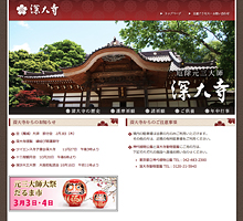 厄除元三大師 深大寺