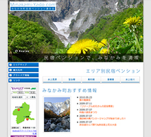 みなかみ町民宿ペンション連合会