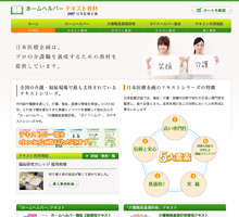 日本医療企画ホームヘルパーテキスト教材